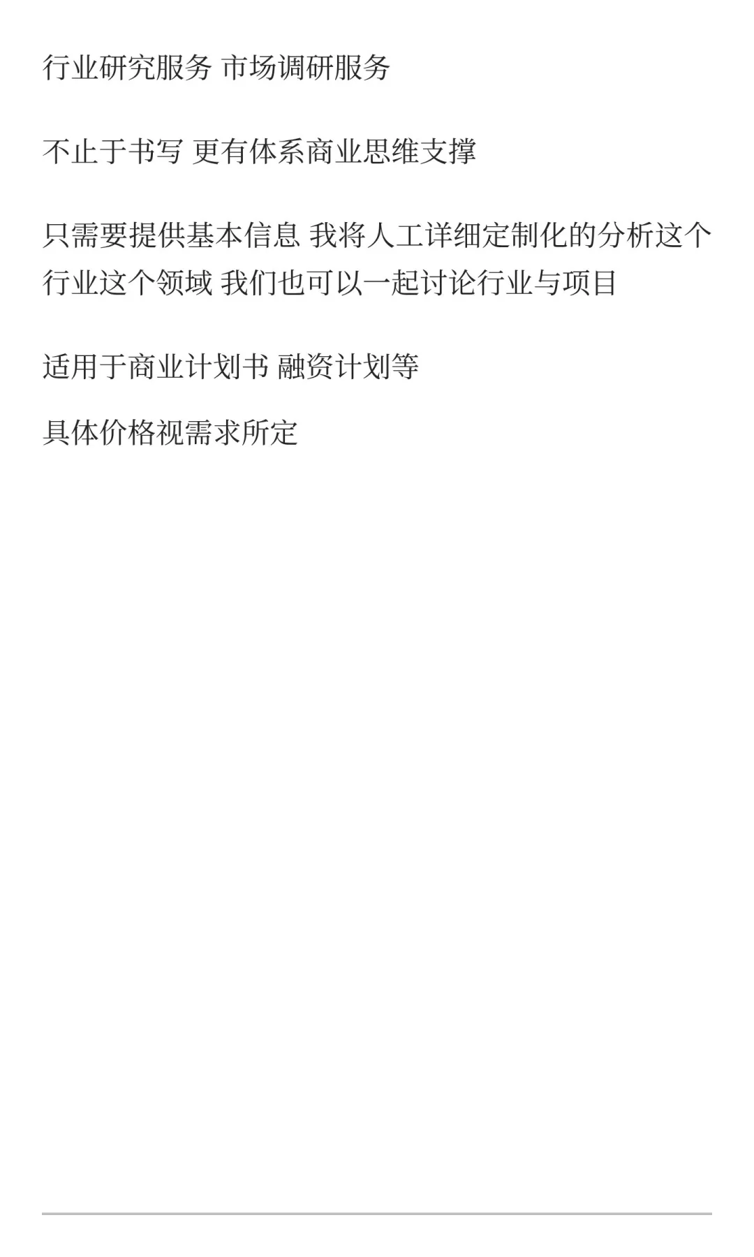行业研究市场调研创业项目探讨