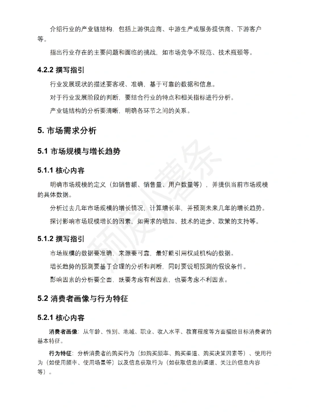 市场调研报告万能模板～直接套用就完事了