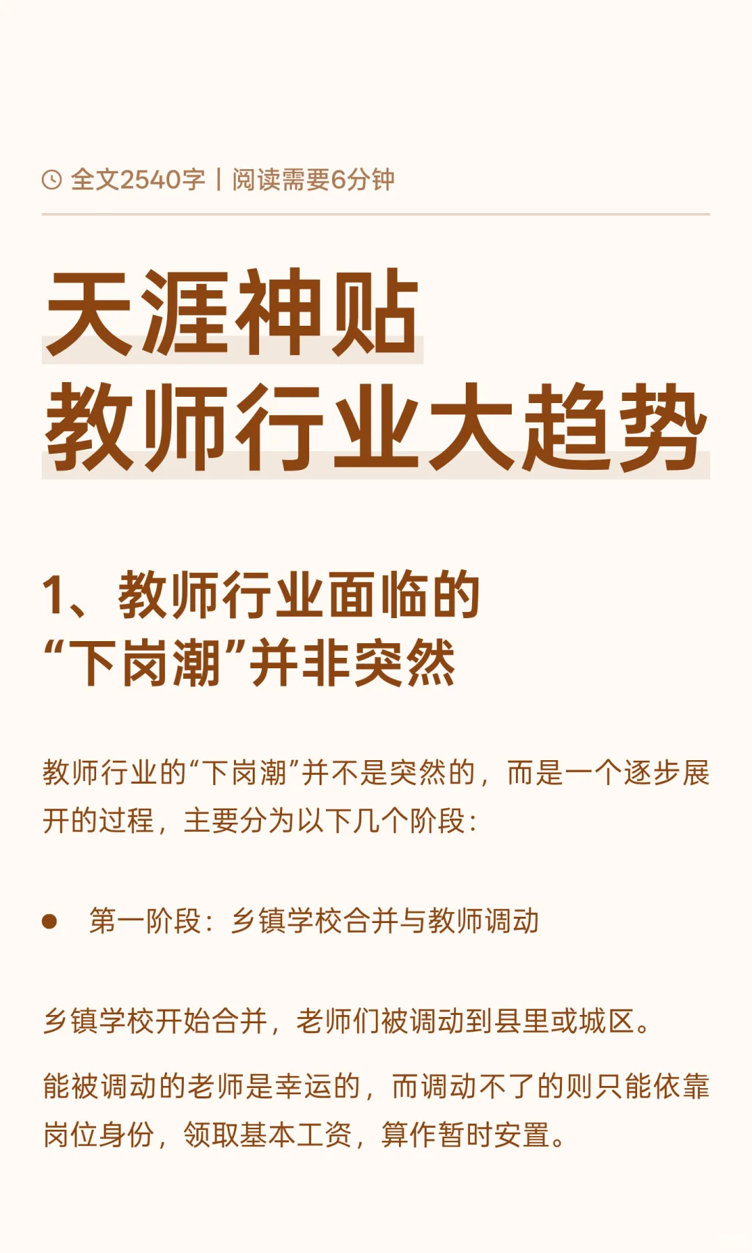 天涯神贴 教师行业大趋势