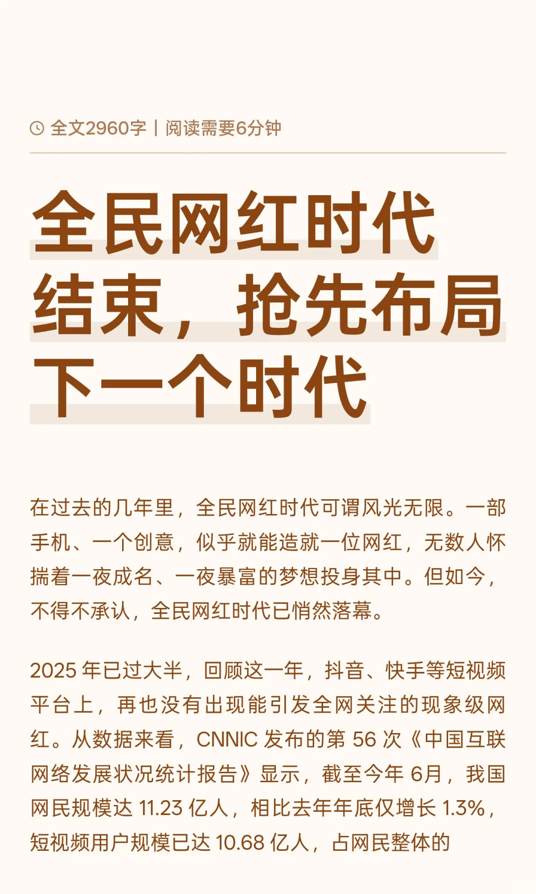 变天喽 网红时代结束 下一个时代到来！