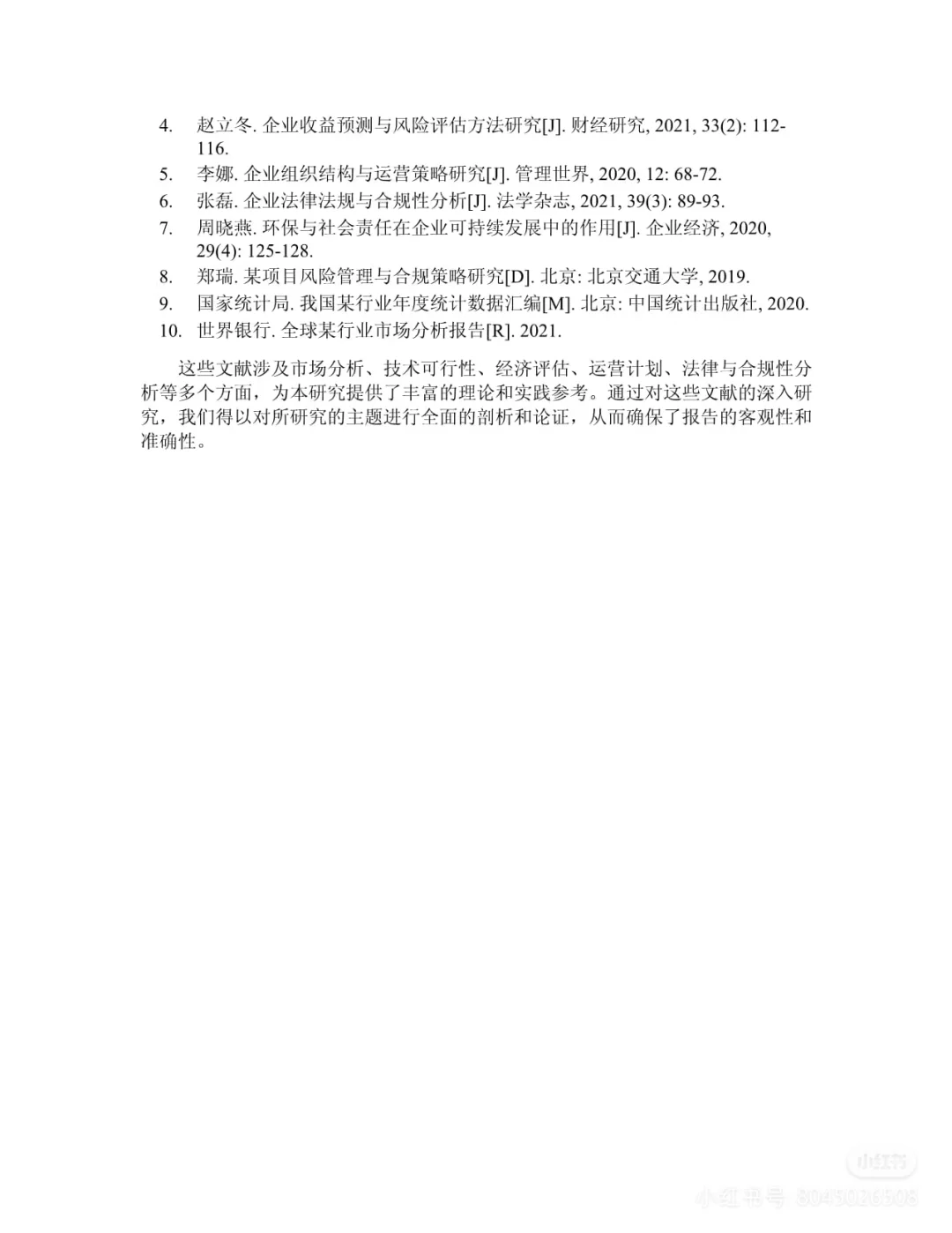 可行性研究报告