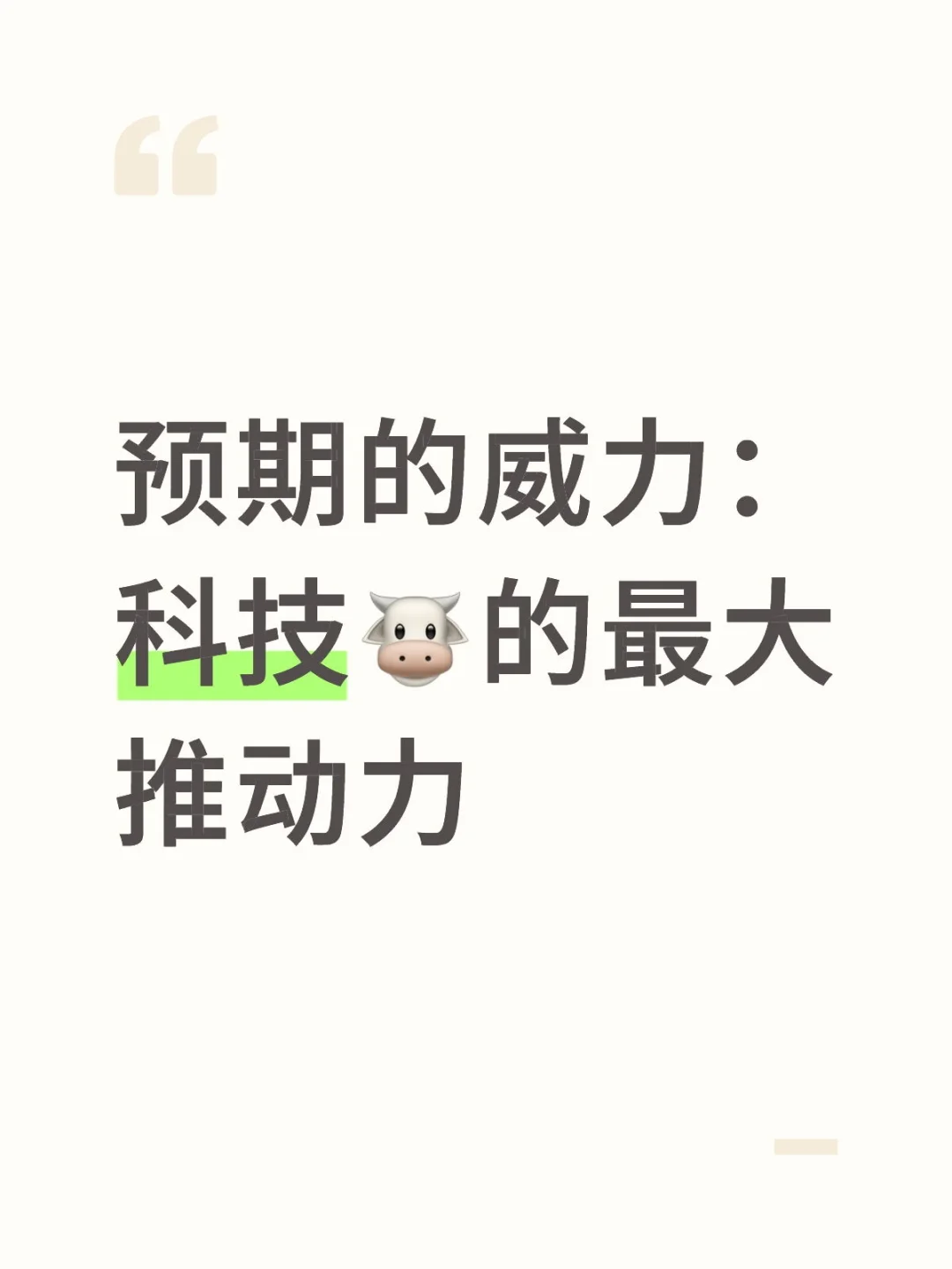 科技🐮主要看预期