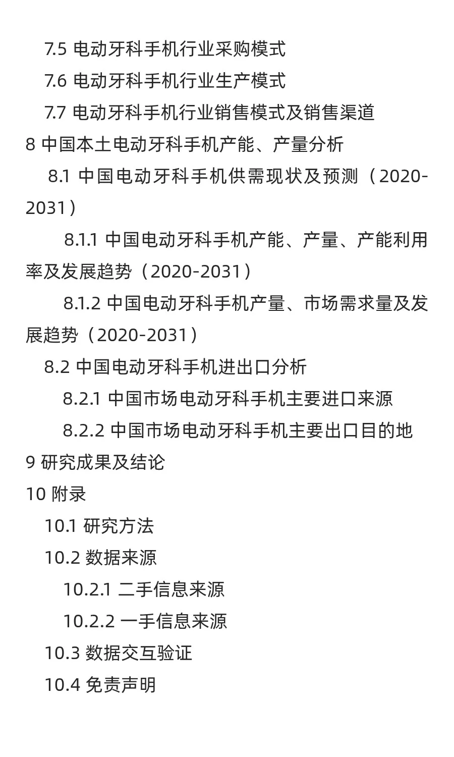 电动牙科手机行业前景预测2025中国版