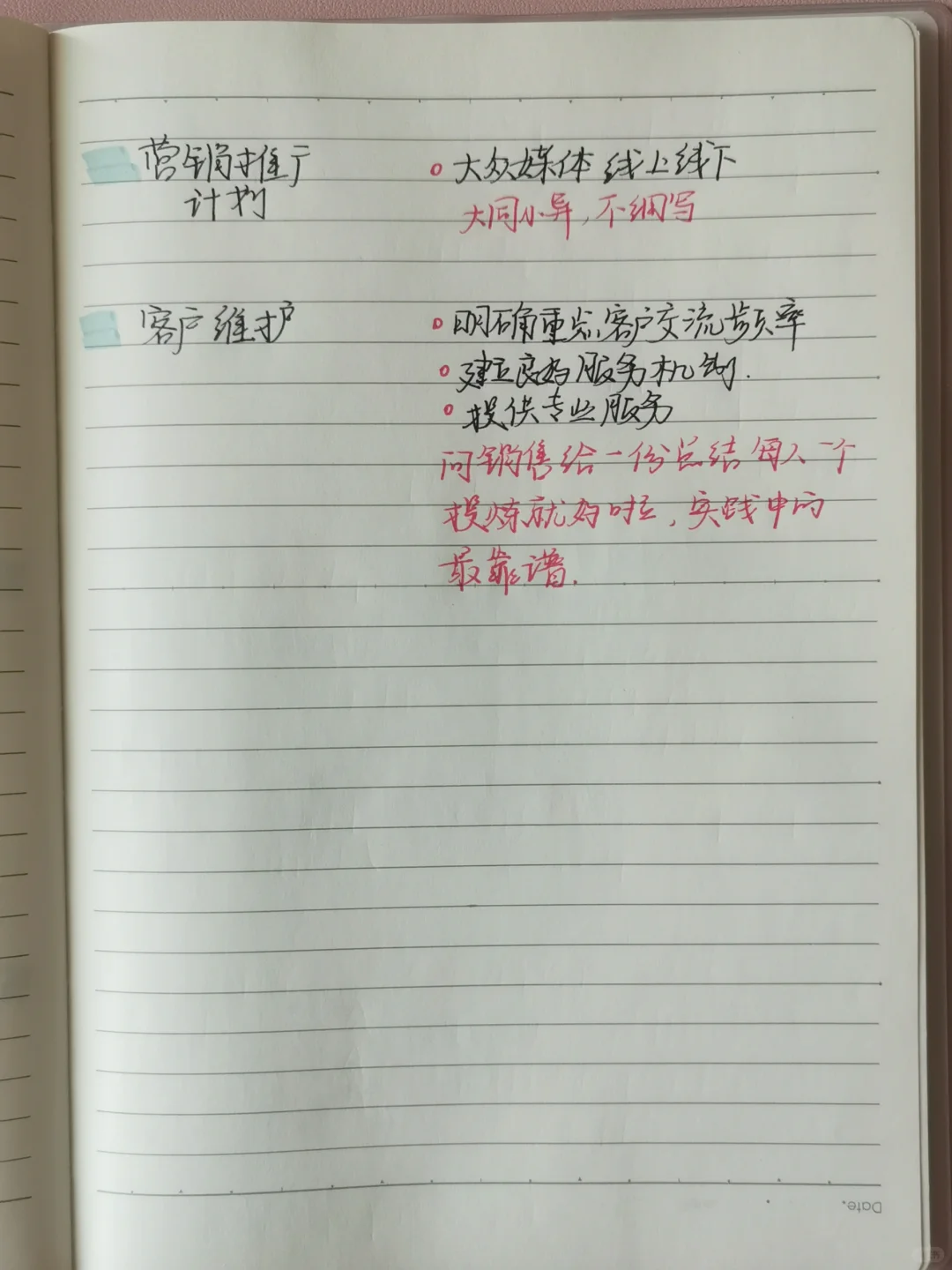 【工作技能】市场开拓策略大纲