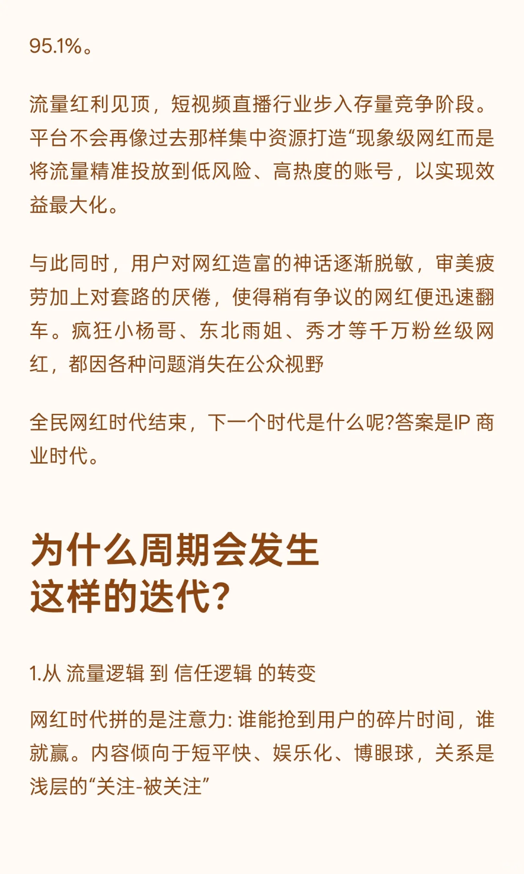 变天喽 网红时代结束 下一个时代到来！
