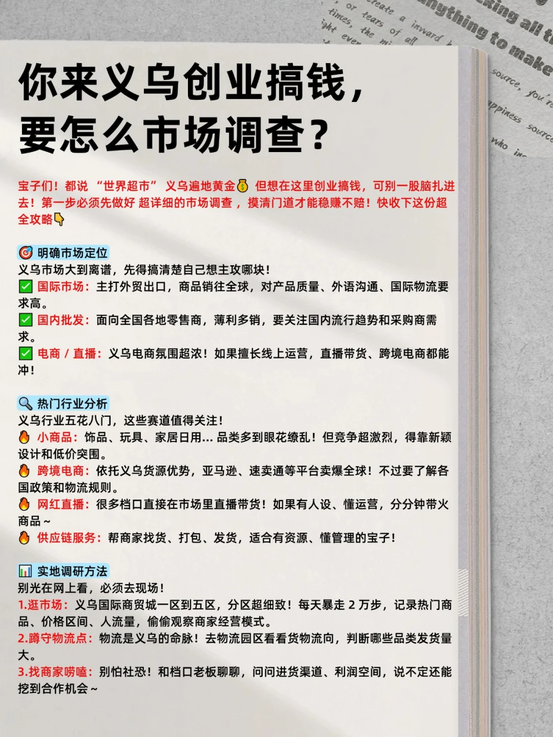 你来义乌创业搞钱，要怎么市场调查？