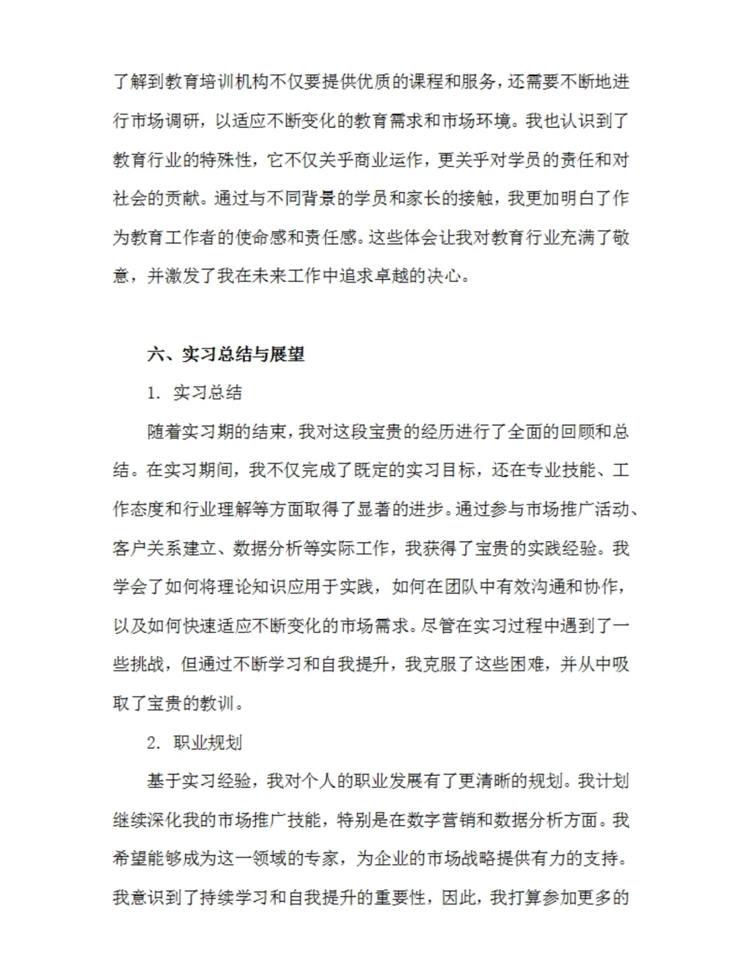 市场推广实习报告通用模板 大学生实习总结