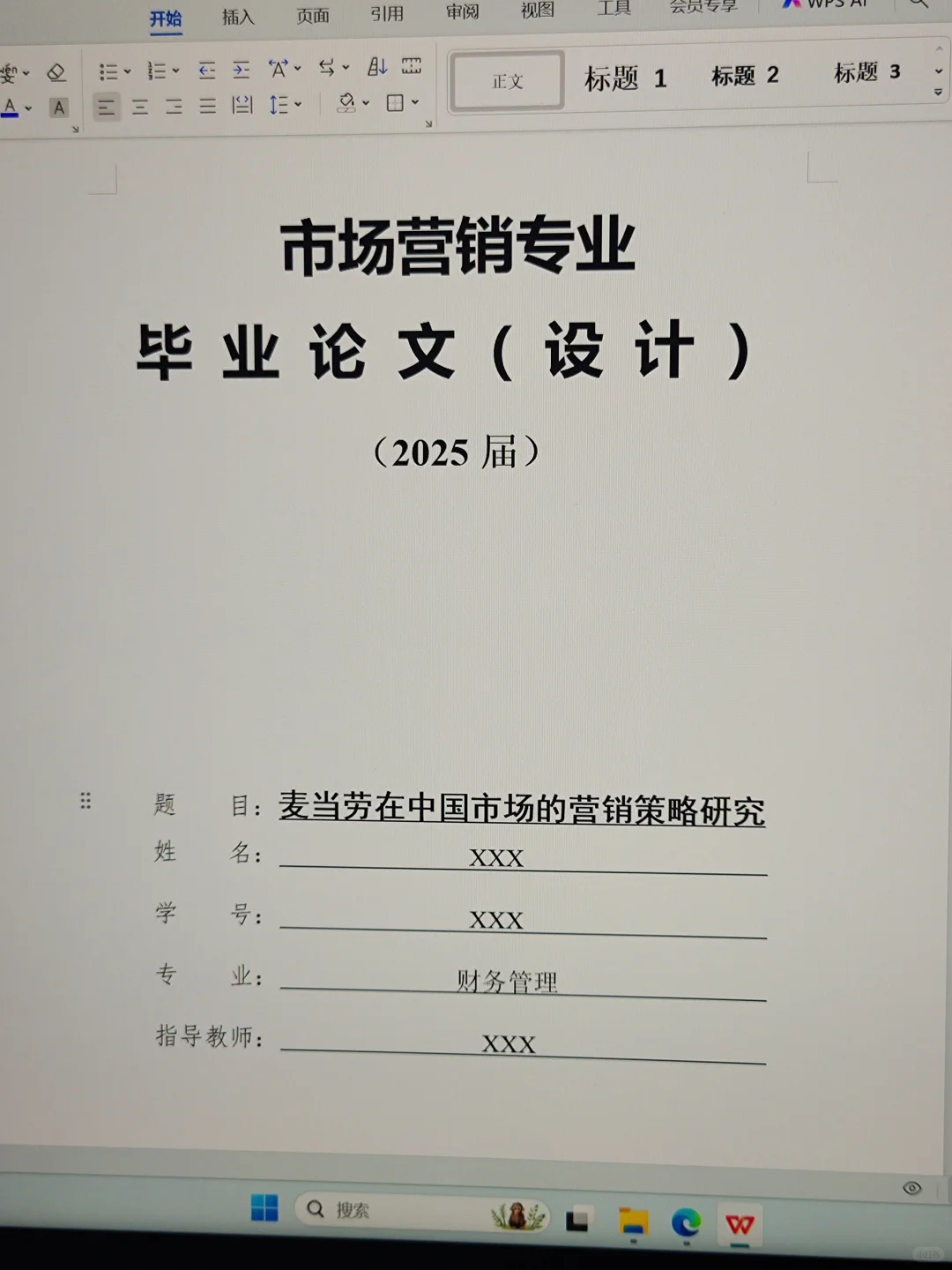 导师：这才是我喜欢的市场营销毕业论文