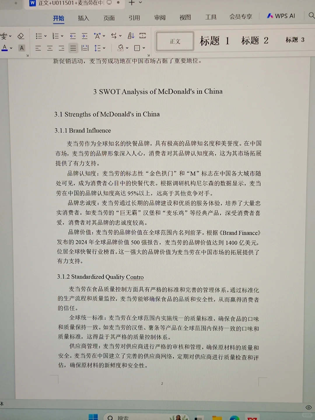 导师：这才是我喜欢的市场营销毕业论文
