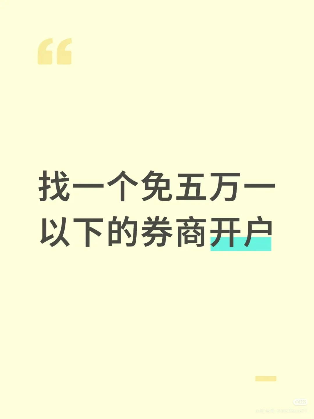 在线等一个免五的券商开户