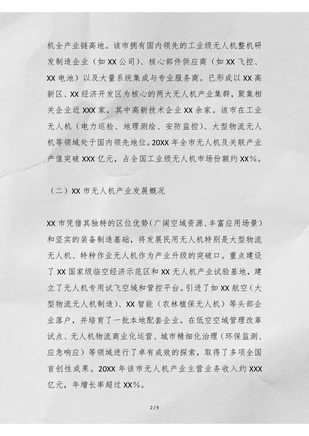无人机产业发展的调研报告来啦！！！