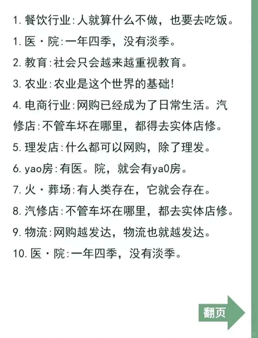 未来十年，这些行业依旧很吃香