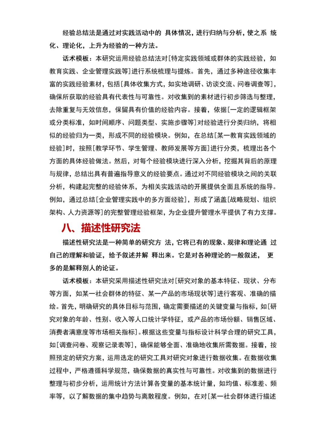 常见的论文研究方法！！！包好用的方法！！