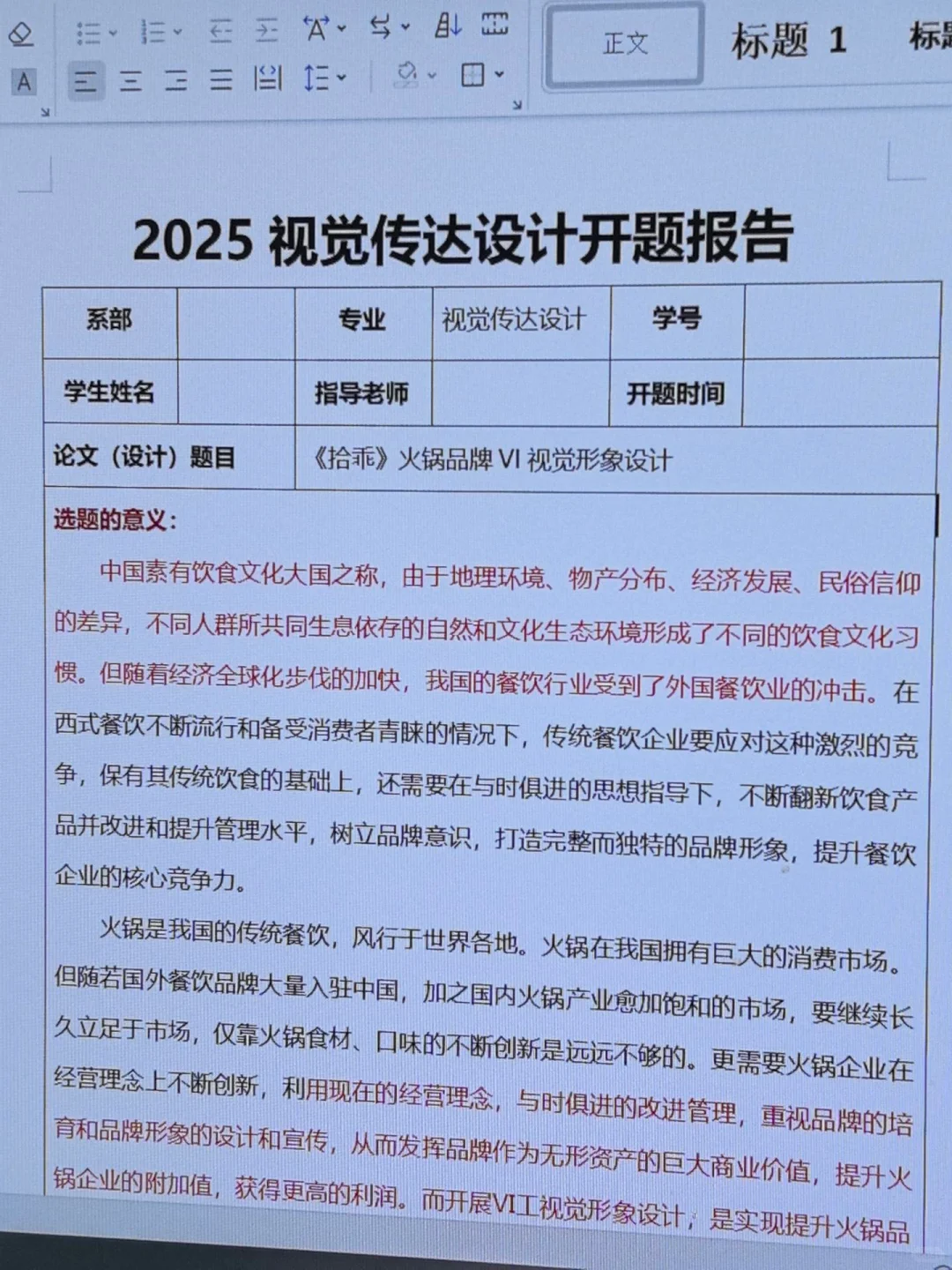 开题报告模板【视觉传达设计篇】