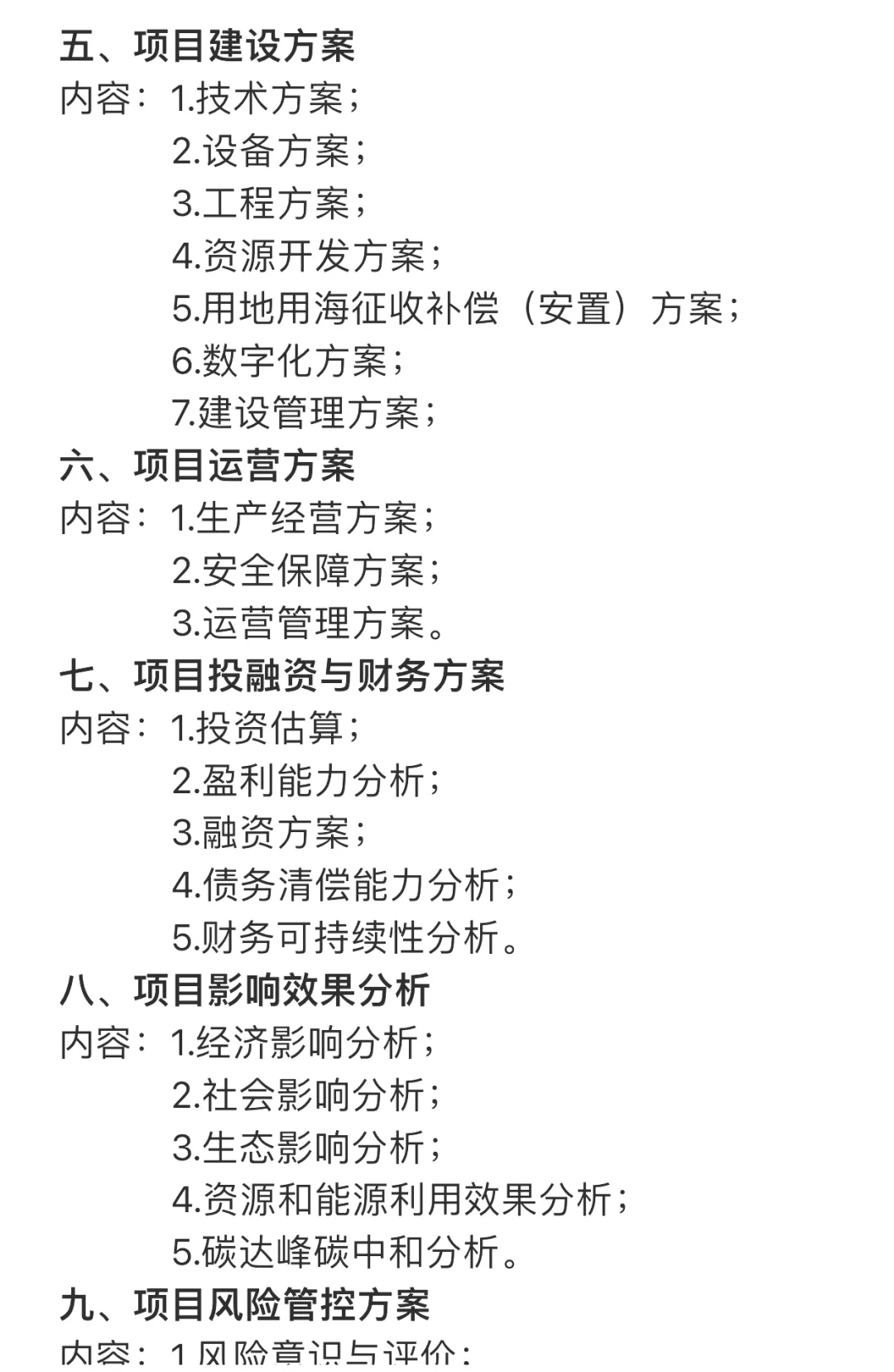 可研报告怎么写？(可代写)