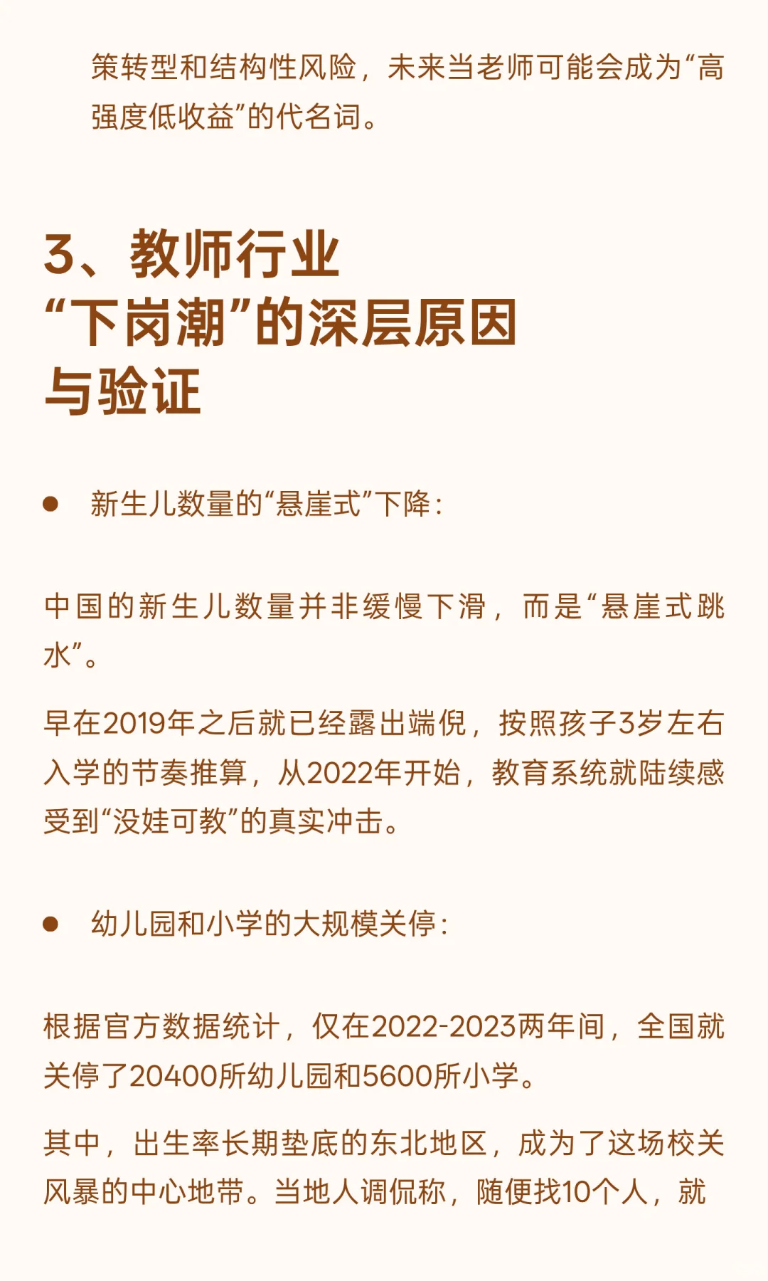天涯神贴 教师行业大趋势