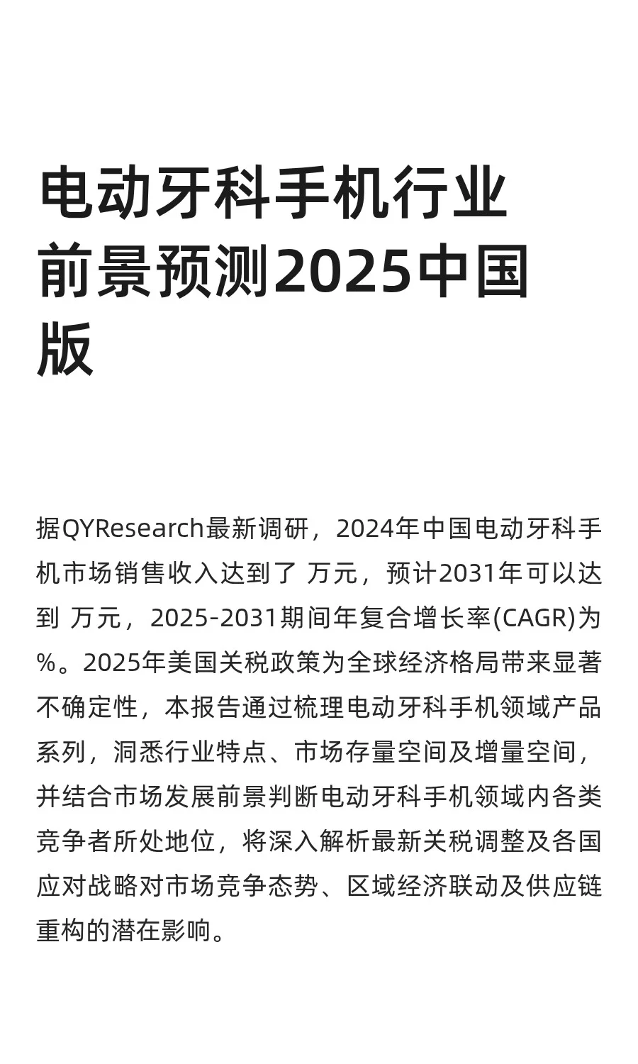 电动牙科手机行业前景预测2025中国版