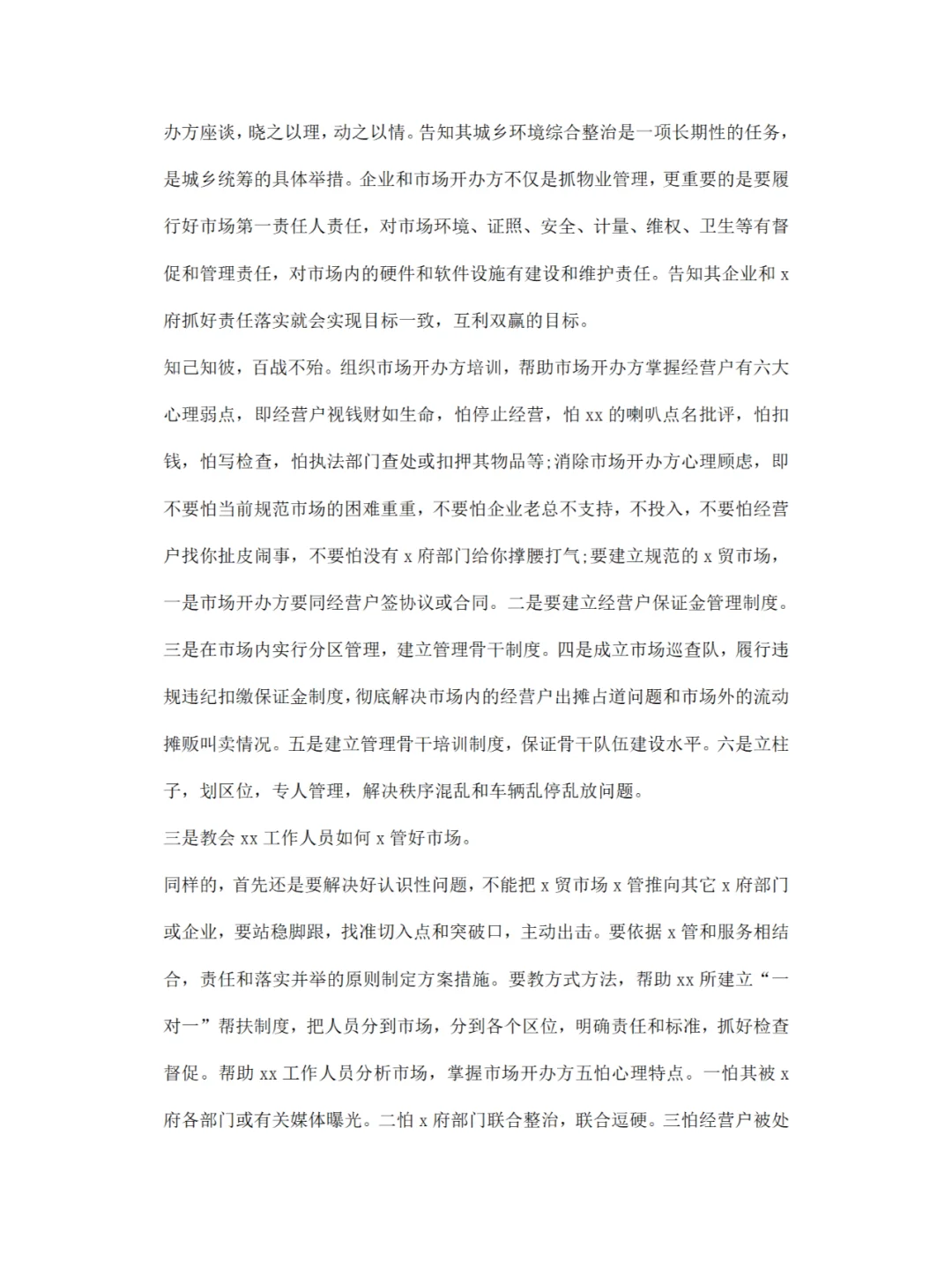 菜市场调研报告分享