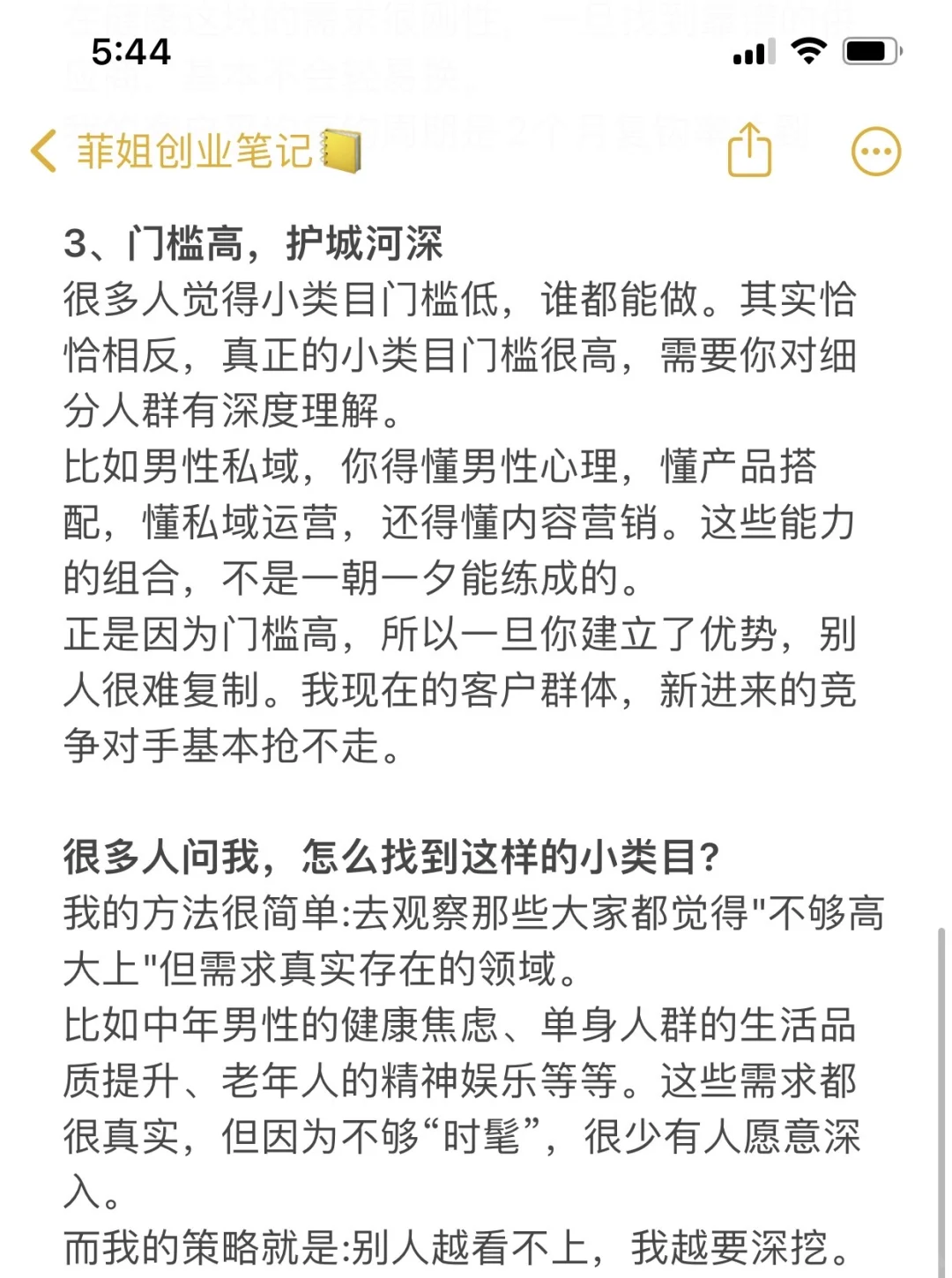 建议所有女生做男性大健康赛道❗️❗️❗️
