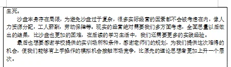 沙盘实训第二部分