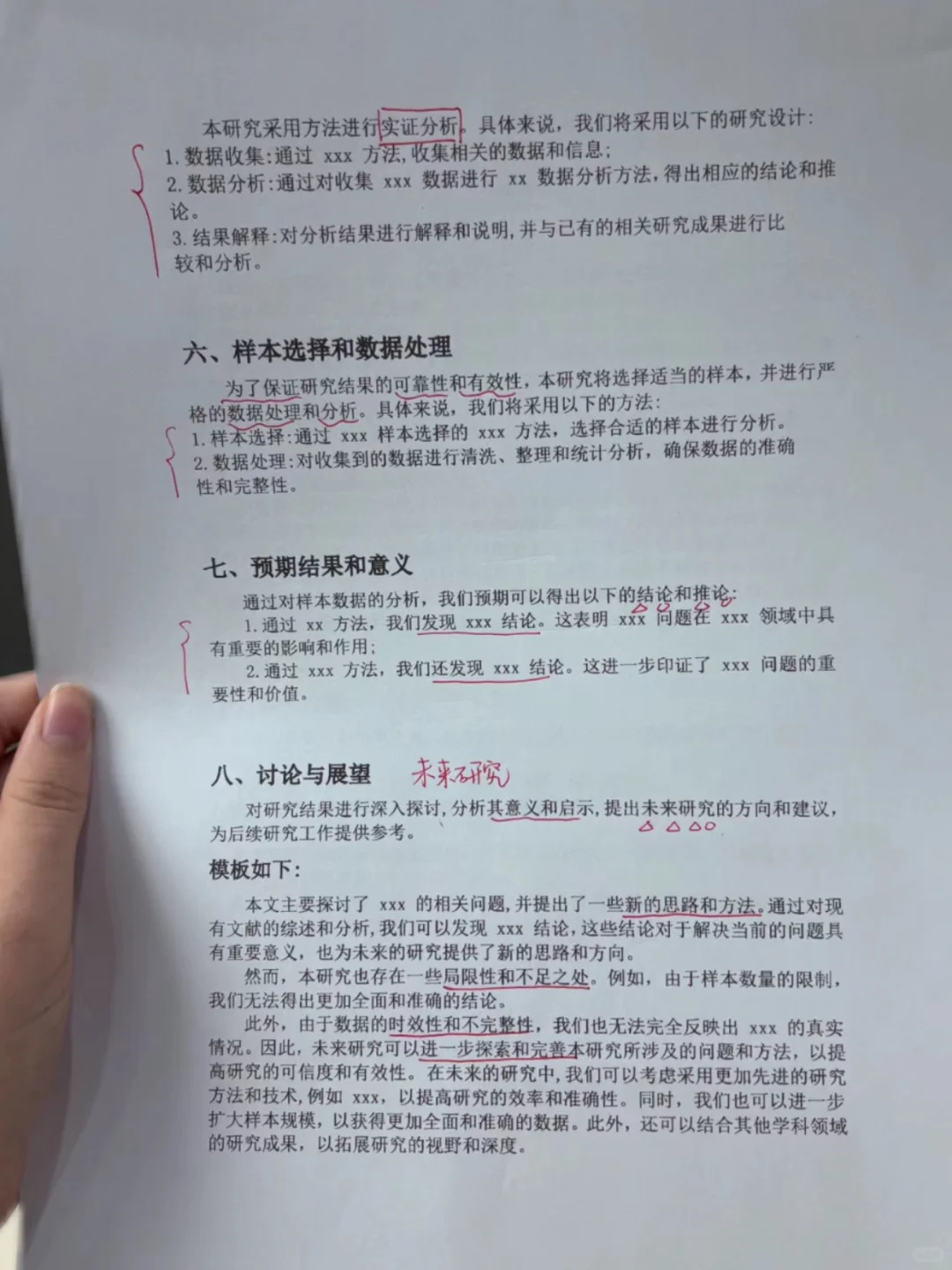 被导师夸爆的论文初稿模板长这样🤔🤔