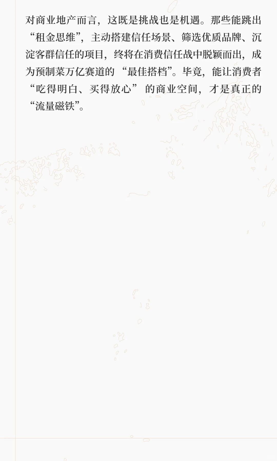 科普一期预制菜未来行业趋势