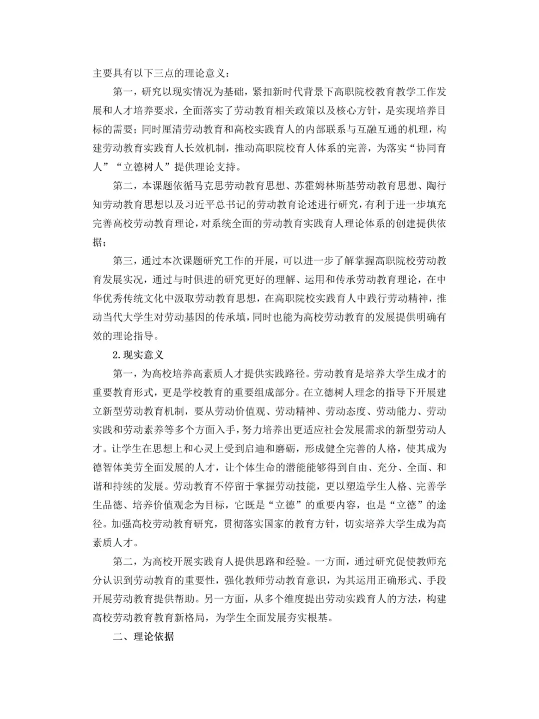 省级获奖课题研究报告分享！