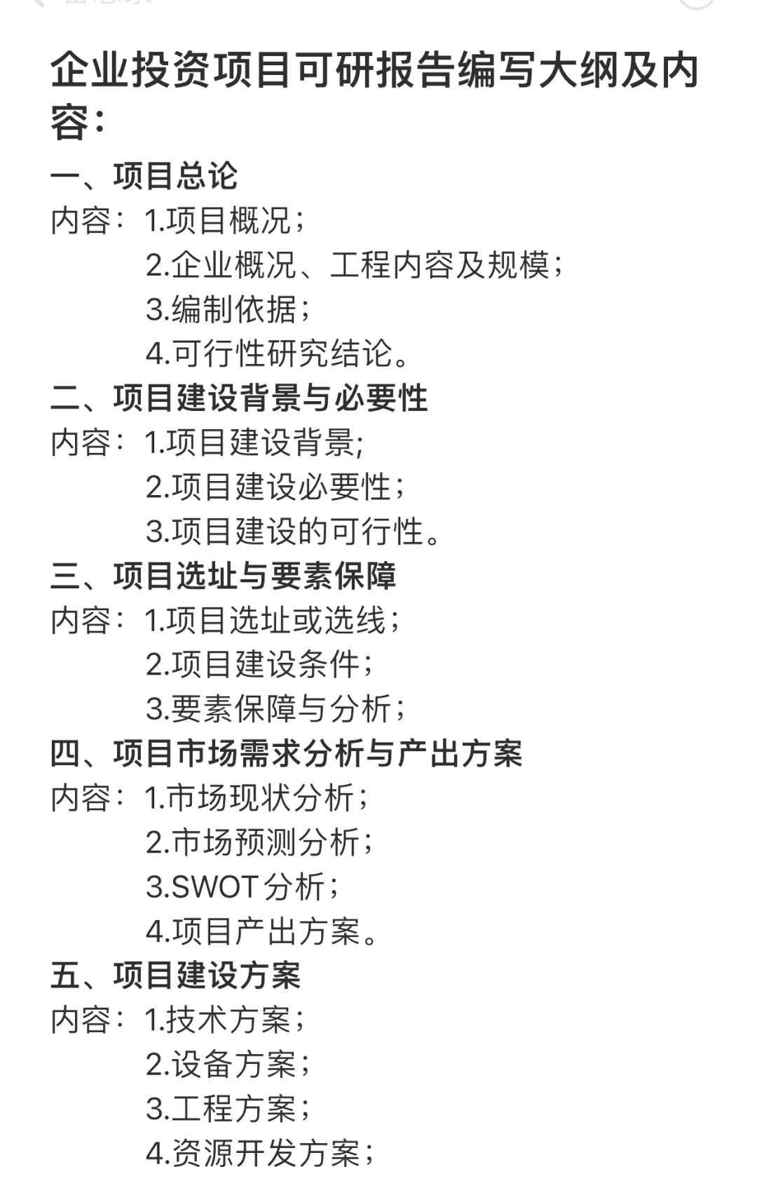 可研报告怎么写？(可代写)