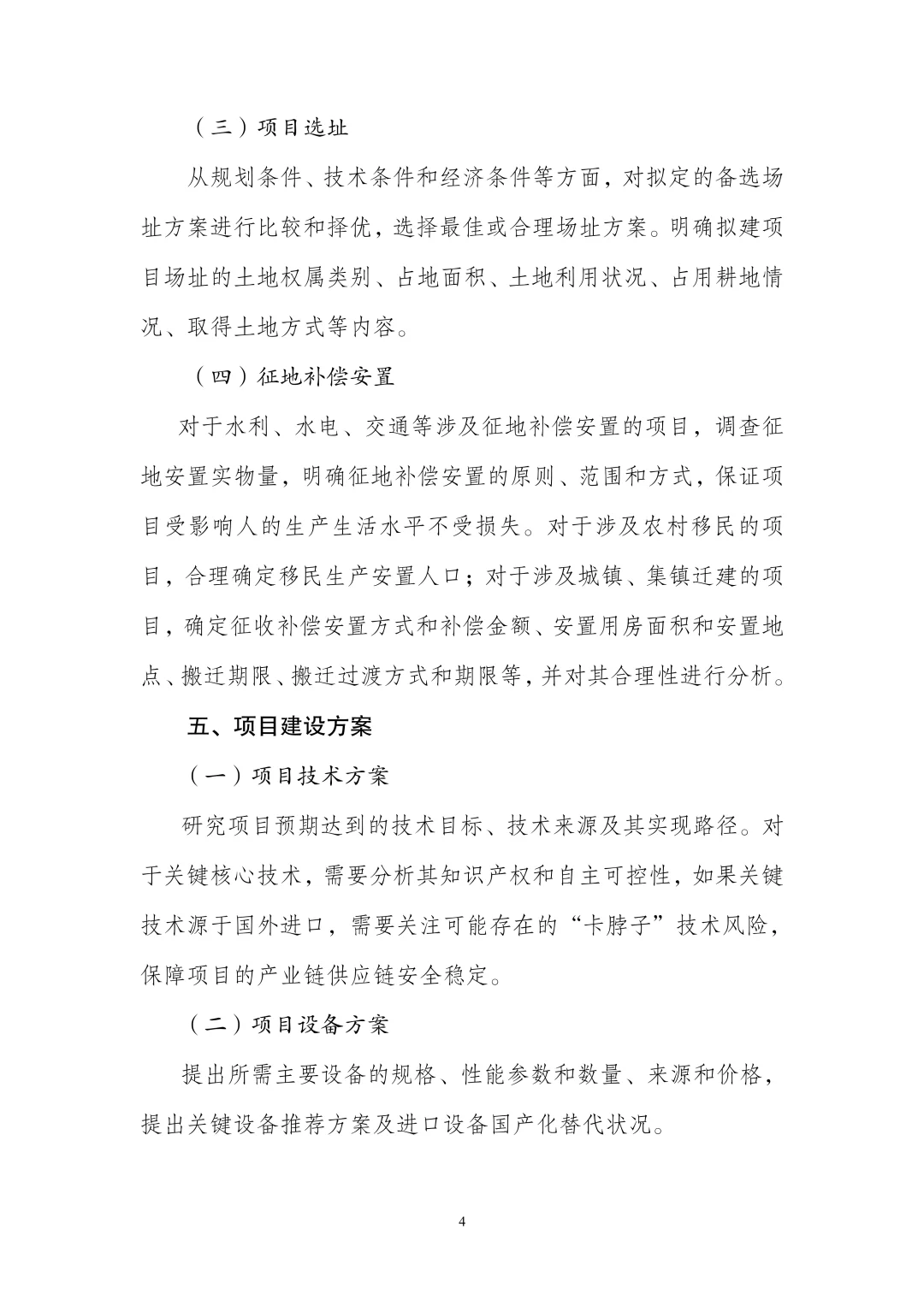 ✅政府投资项目｜可行性研究报告编制大纲