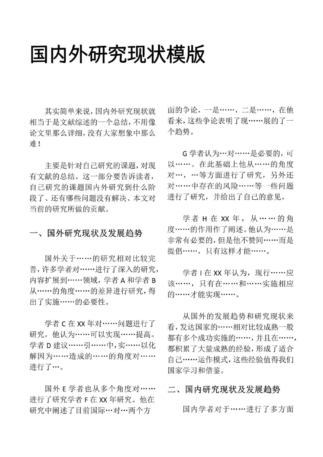 国内外研究现状模板。#国内外研究现状 #国