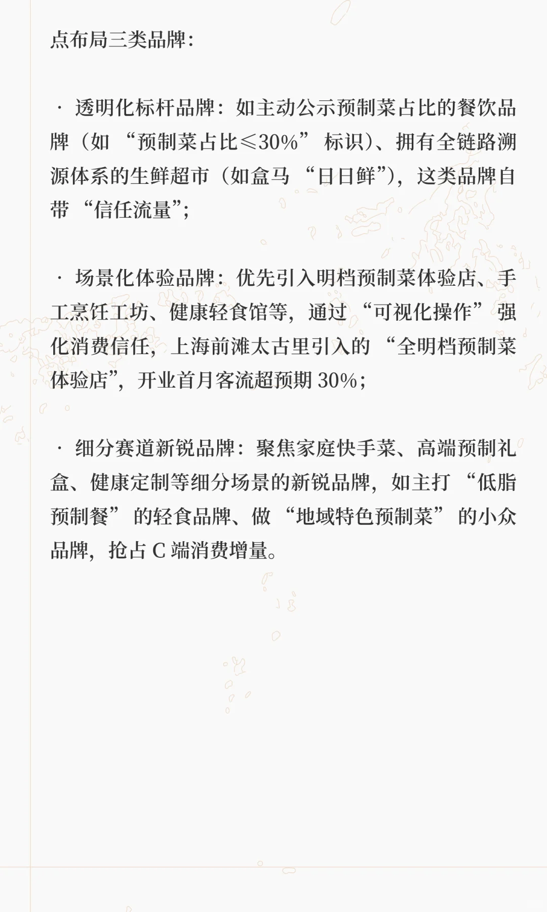 科普一期预制菜未来行业趋势