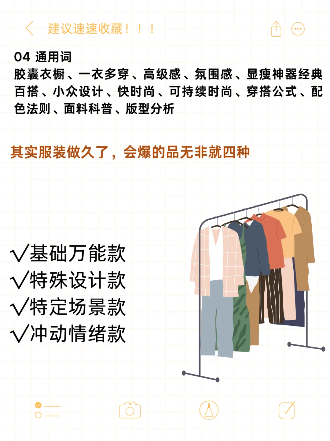 其实服装做久了 会爆的品无非四种