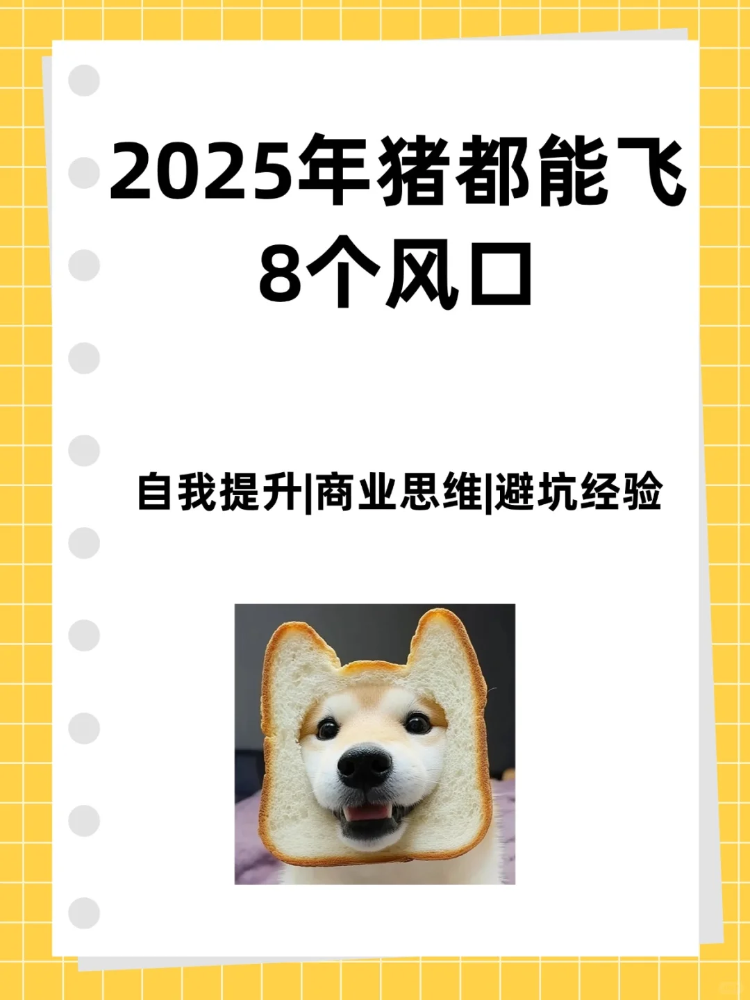 2025年猪都能飞的8个风口速看