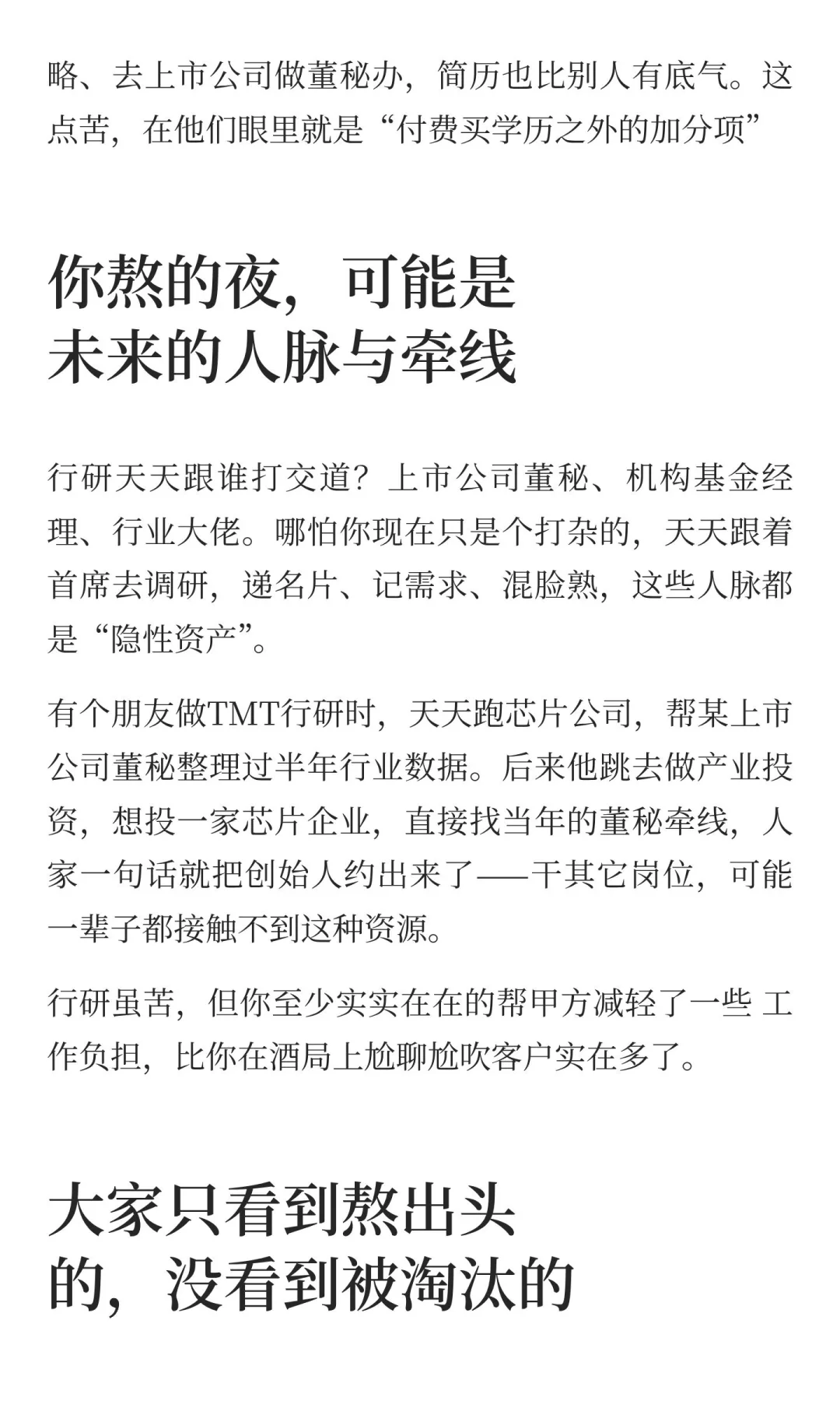 券商行研这么苦，为什么还有那么多人去？
