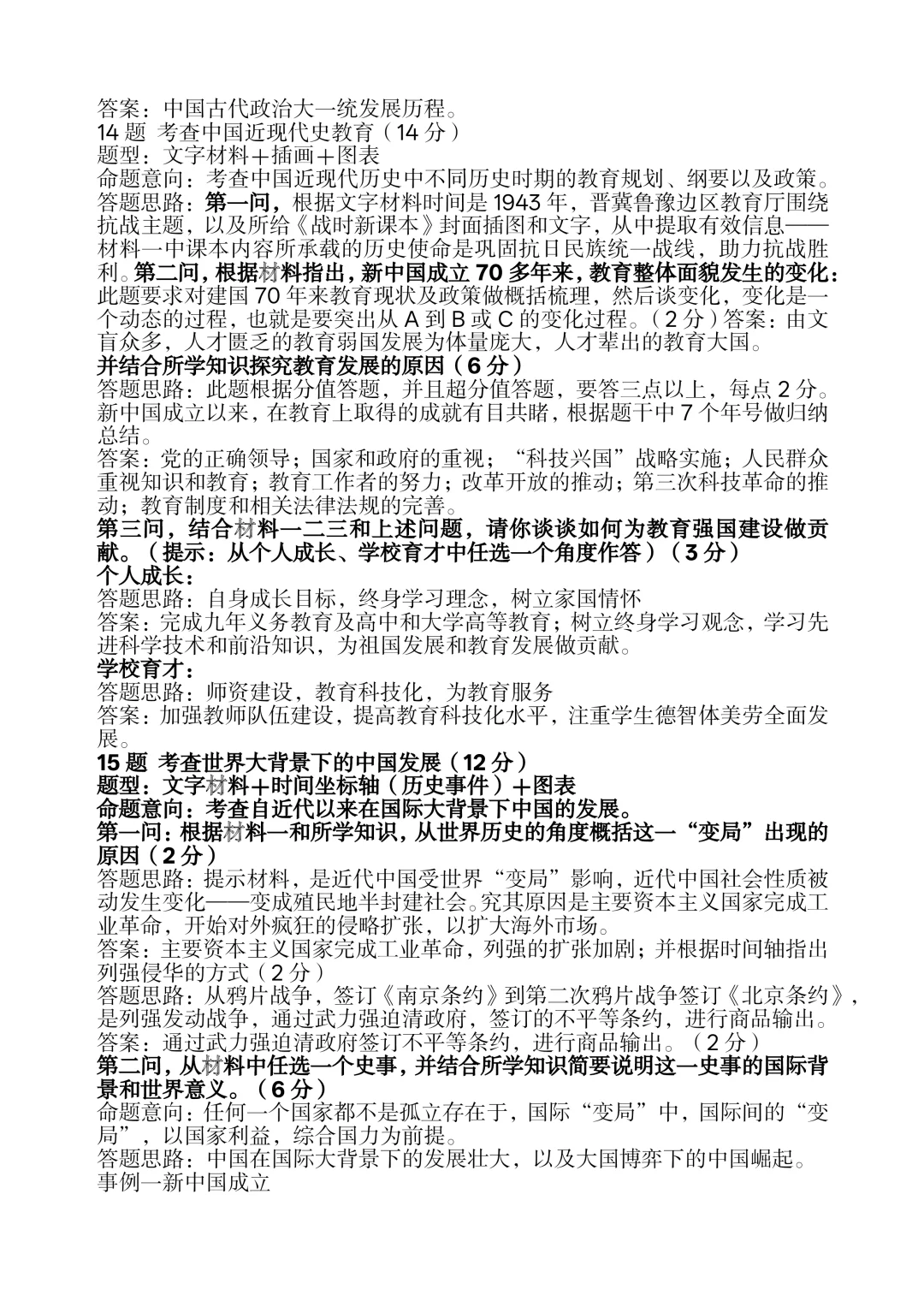 2025河北中考历史试卷分析