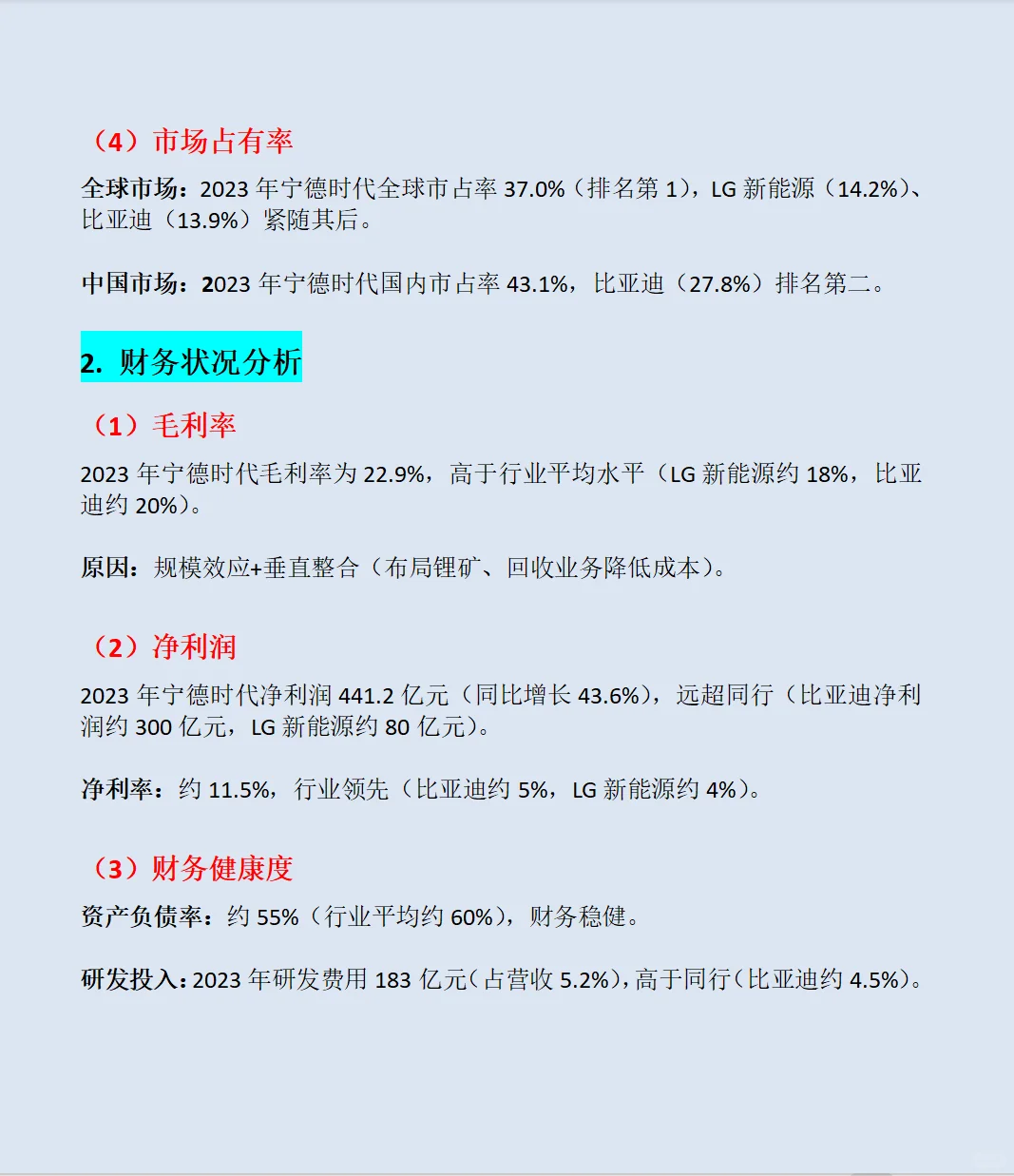 宁德时代（CATL）深度分析