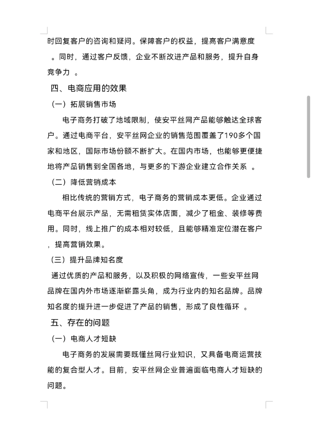 安平丝网电子商务调研报告