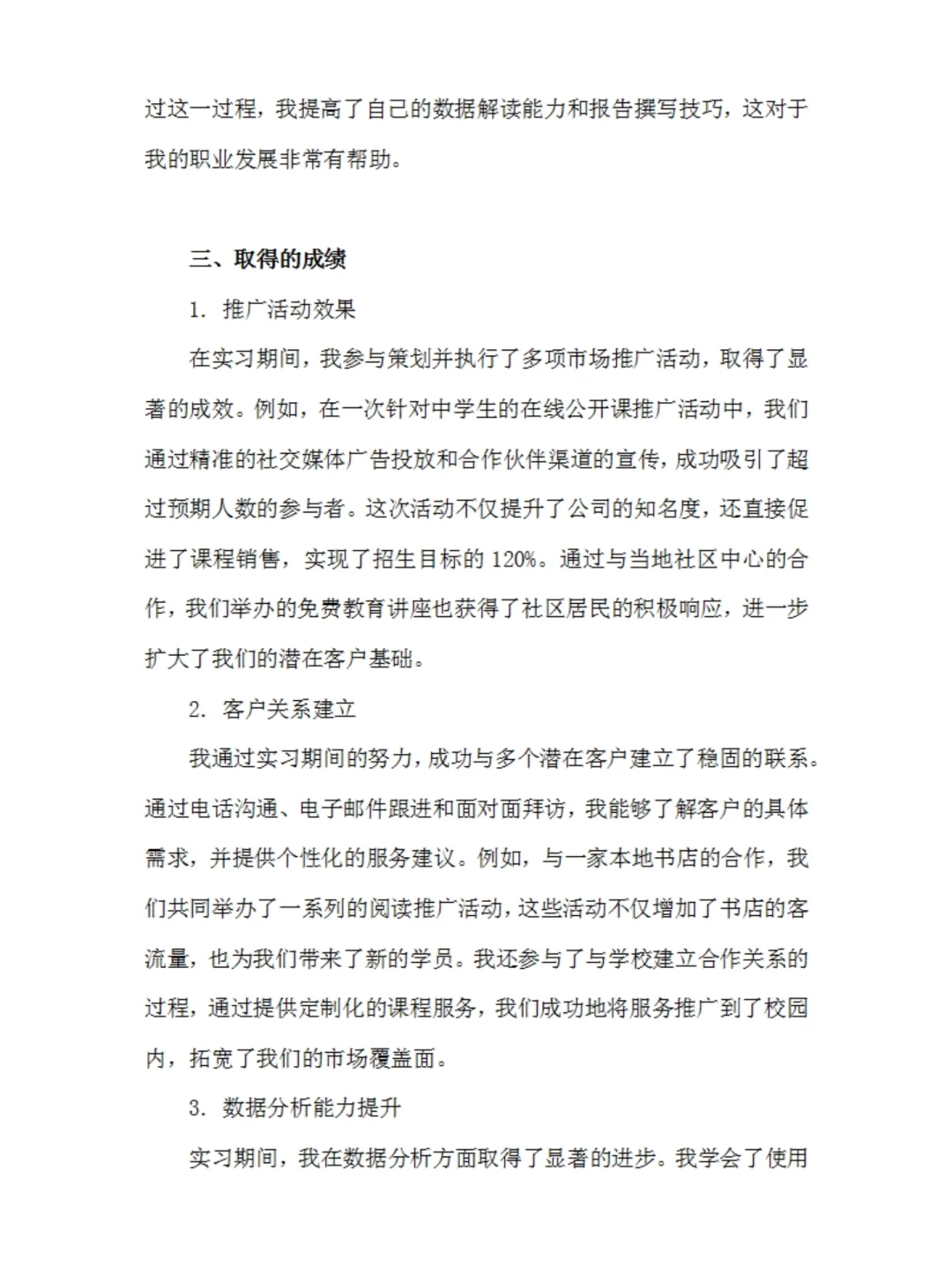 市场推广实习报告通用模板 大学生实习总结