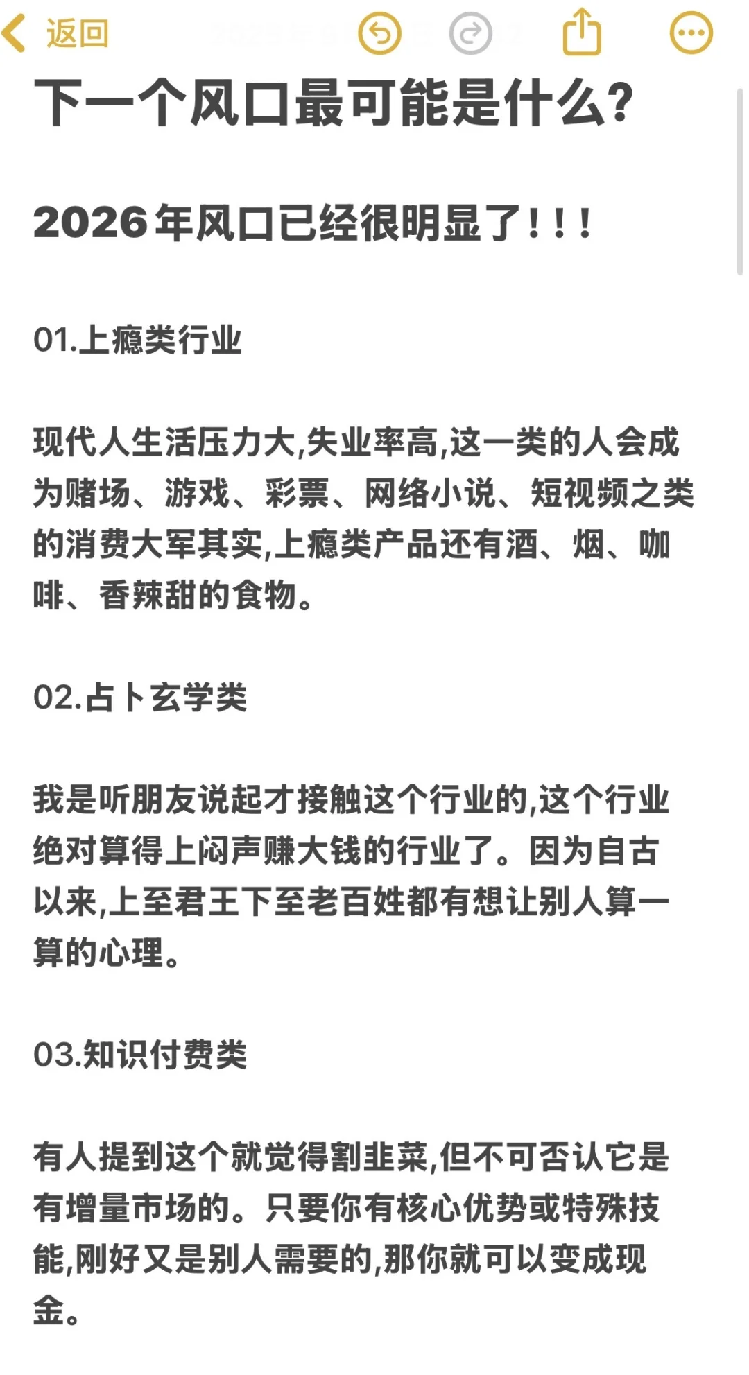 当下风口，下一个风口