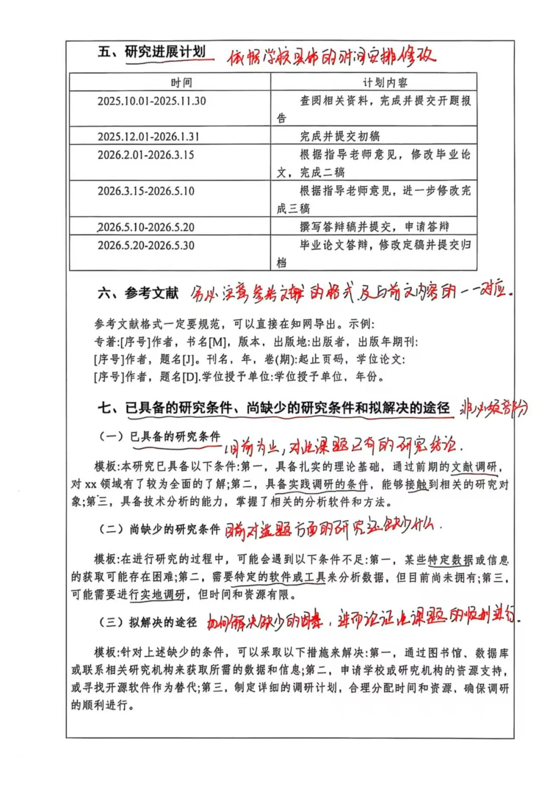 我是如何用这个模版两个小时写出开题的✌️