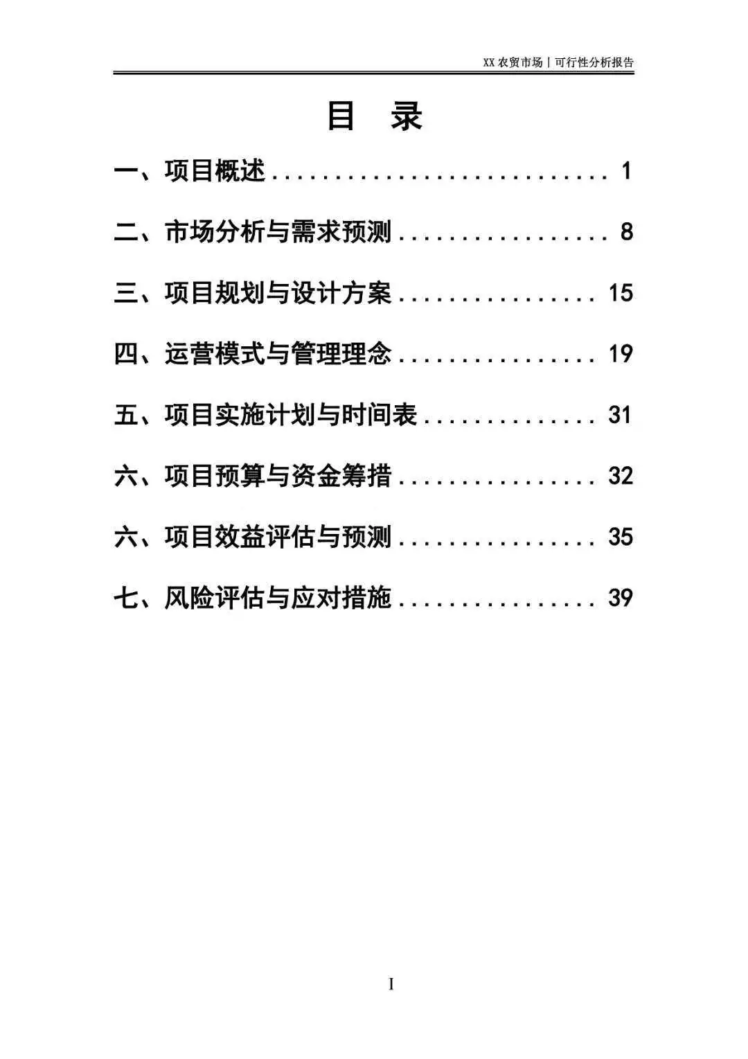 农贸市场可行性分析报告｜这样写❗️过审快❗️