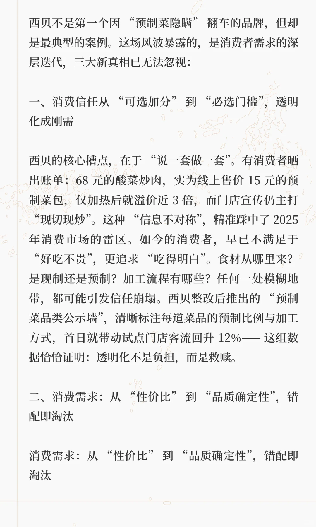 科普一期预制菜未来行业趋势