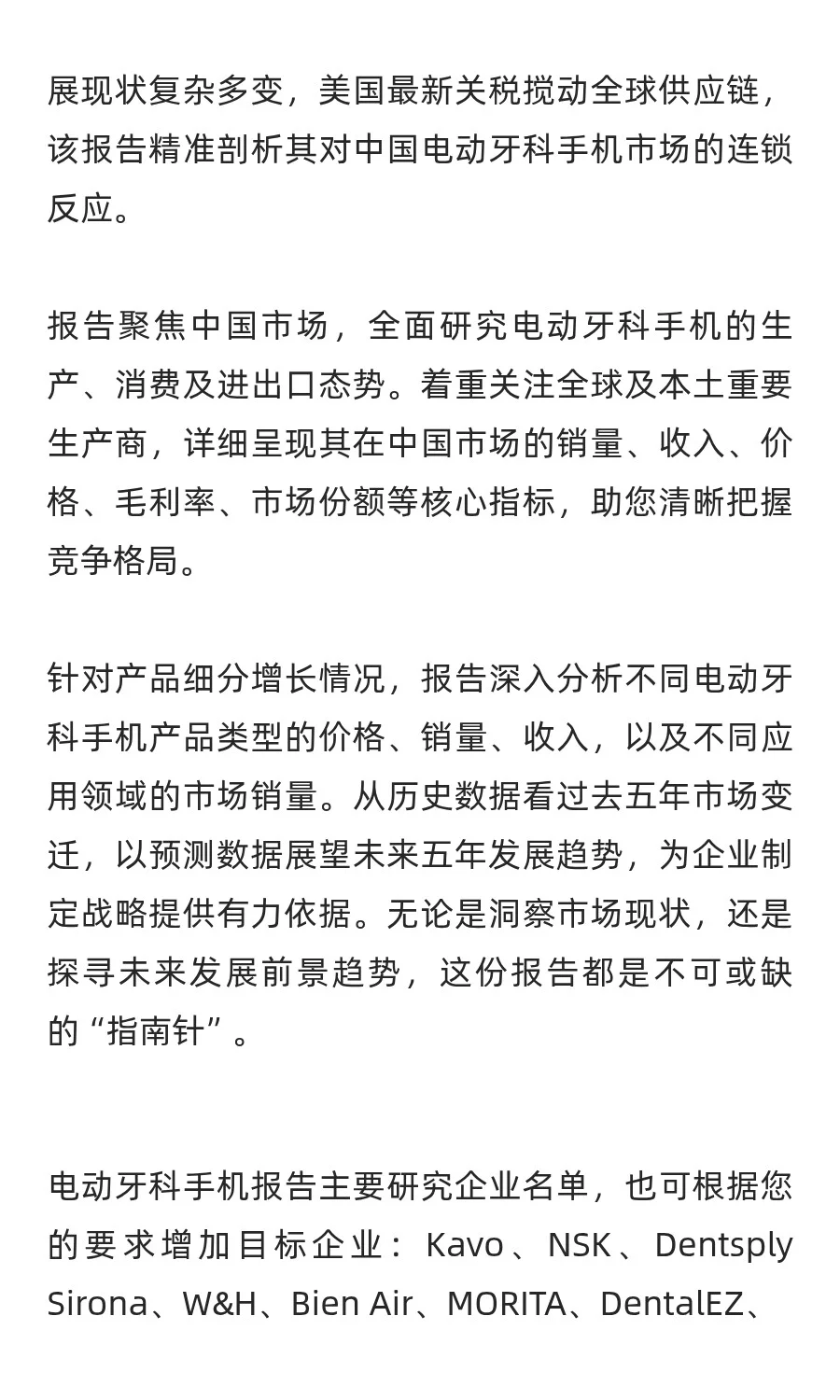 电动牙科手机行业前景预测2025中国版