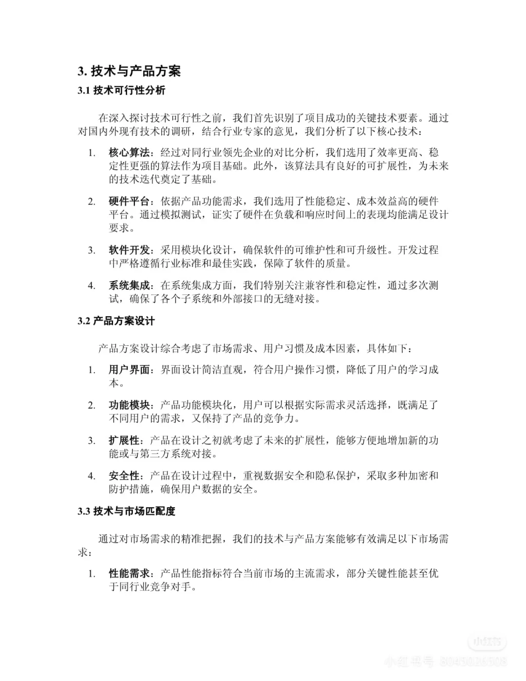 可行性研究报告