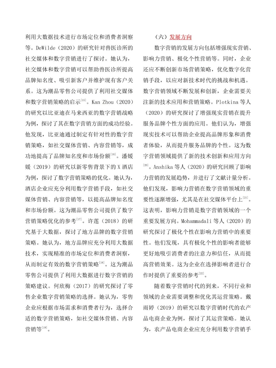 市场营销专业文献综述这样写太完美了💯