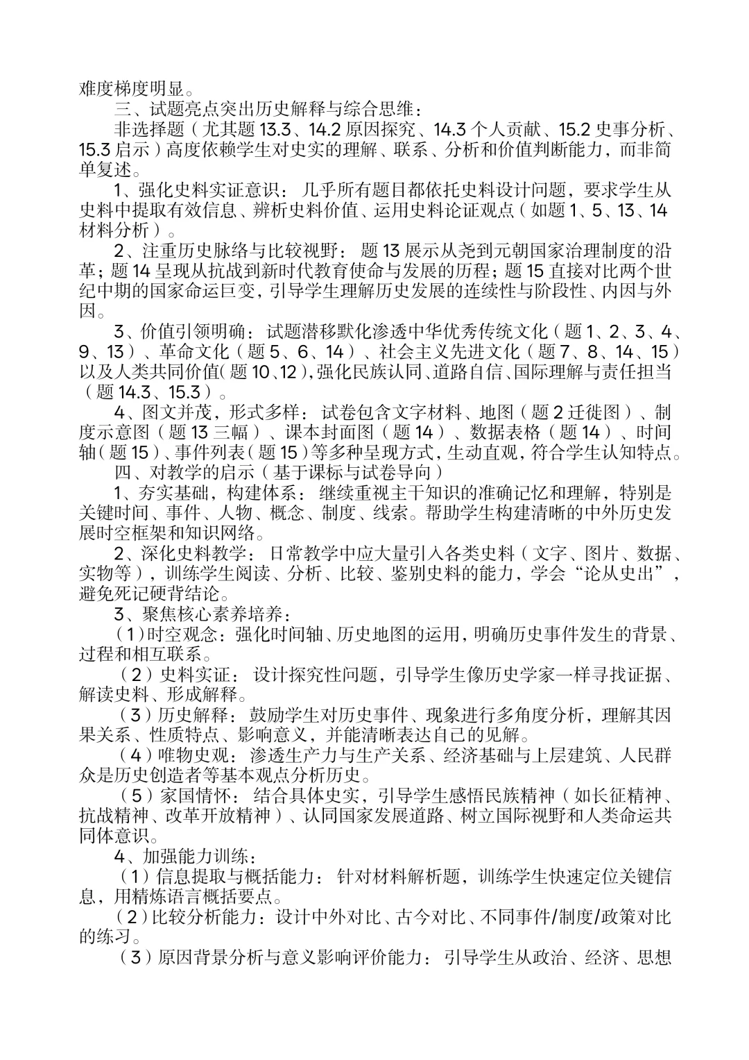 2025河北中考历史试卷分析