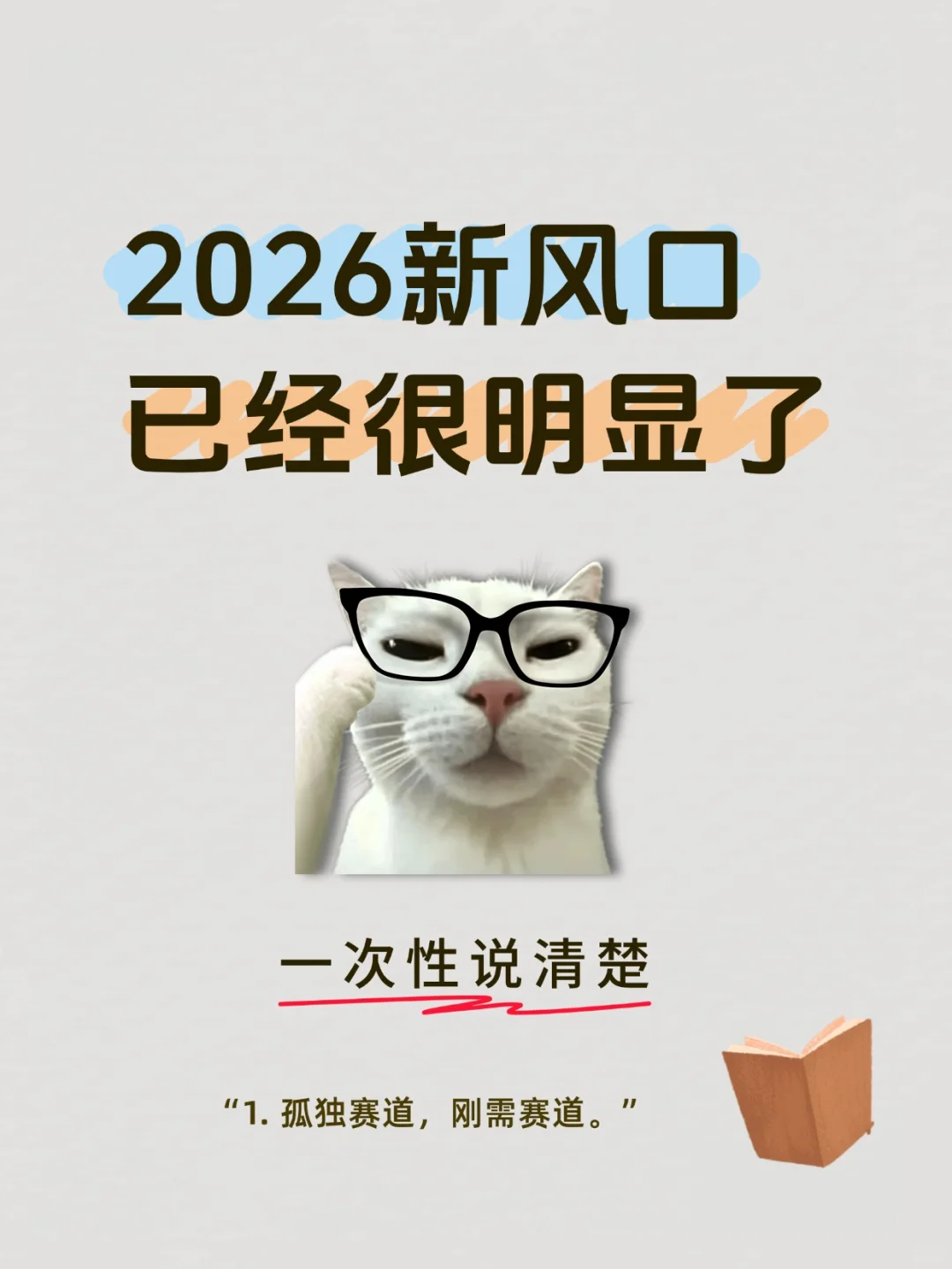 2026年新风口已经很明显了，一次性说清楚