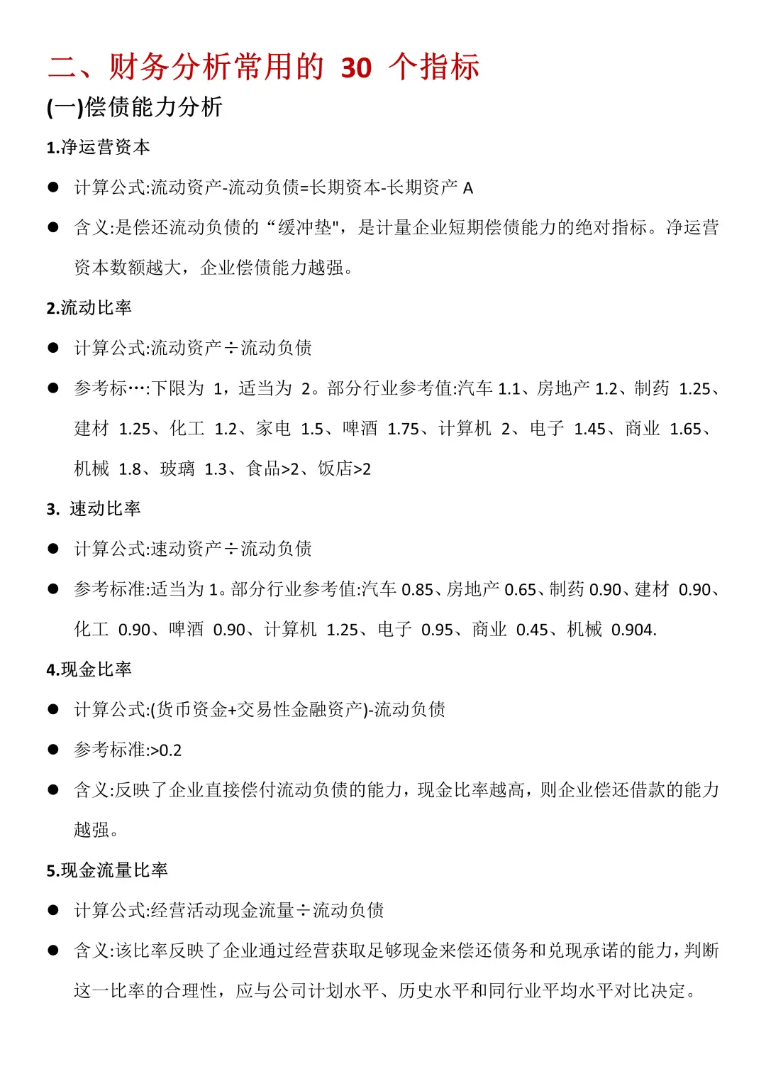财务报表分析怎么写？财务报表分析模板分享