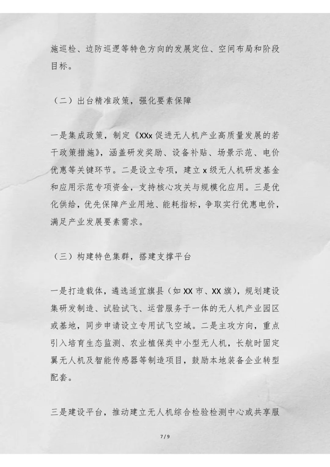 无人机产业发展的调研报告来啦！！！