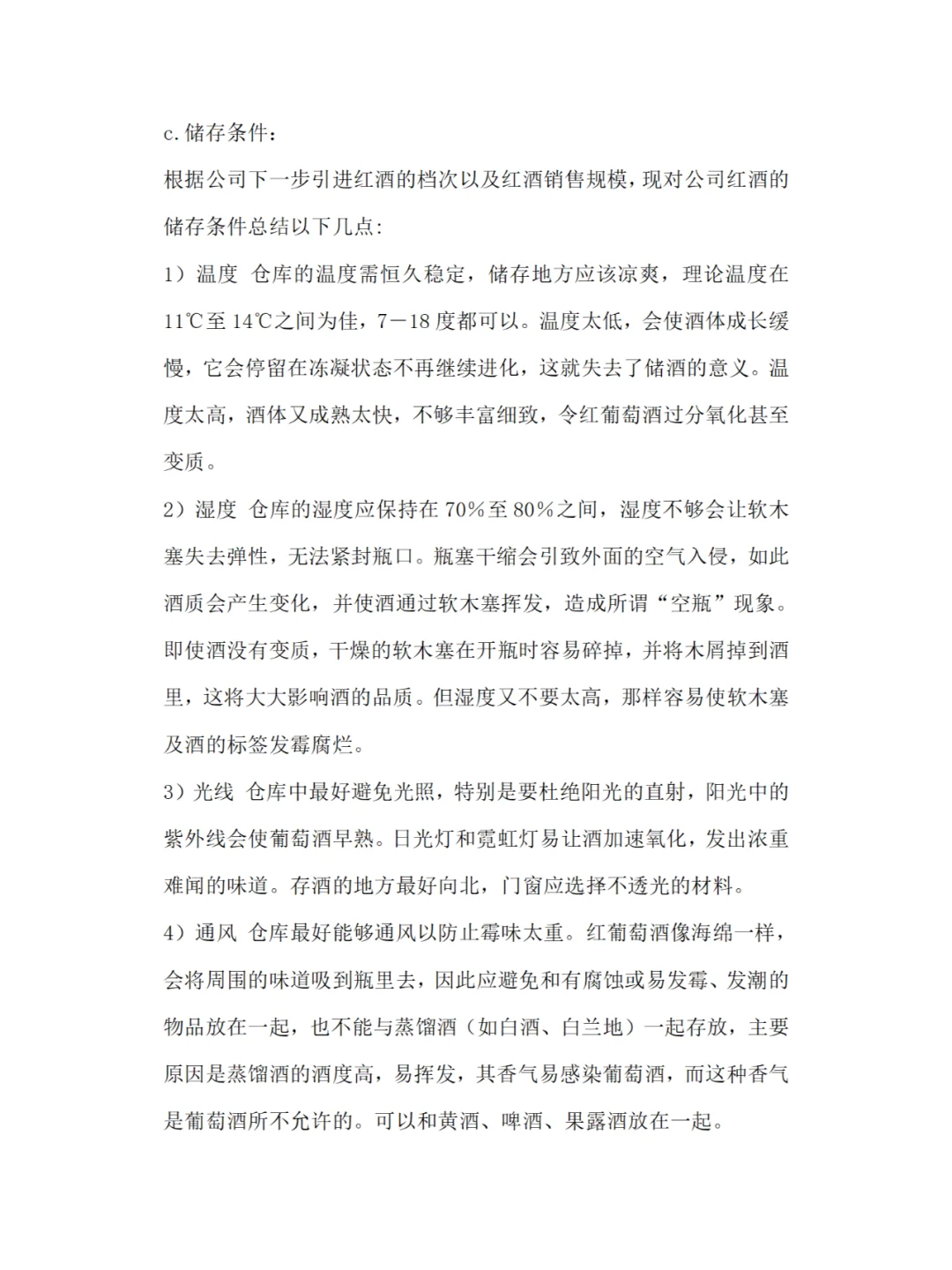 红酒市场调研报告